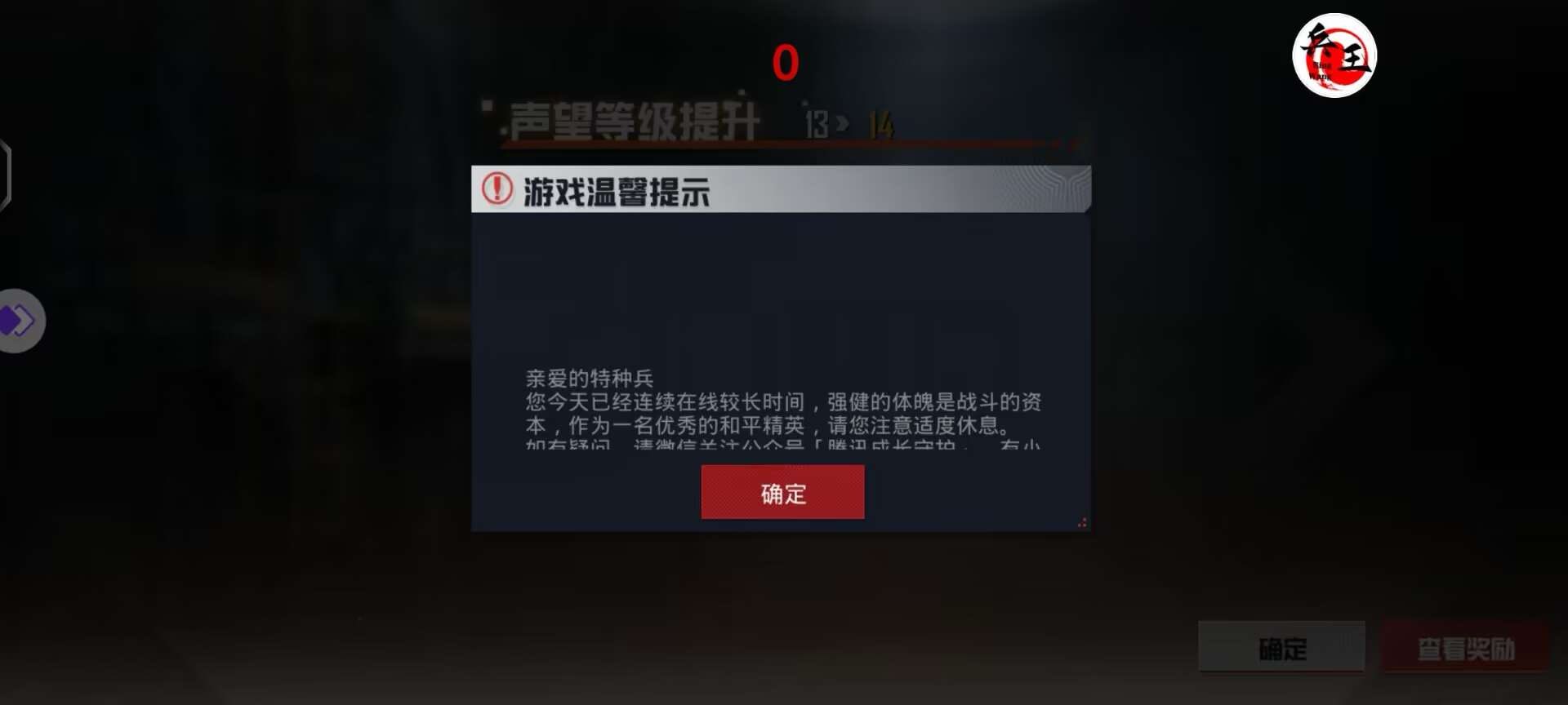 和平精英ios《挑战者》辅助完美上分皇冠