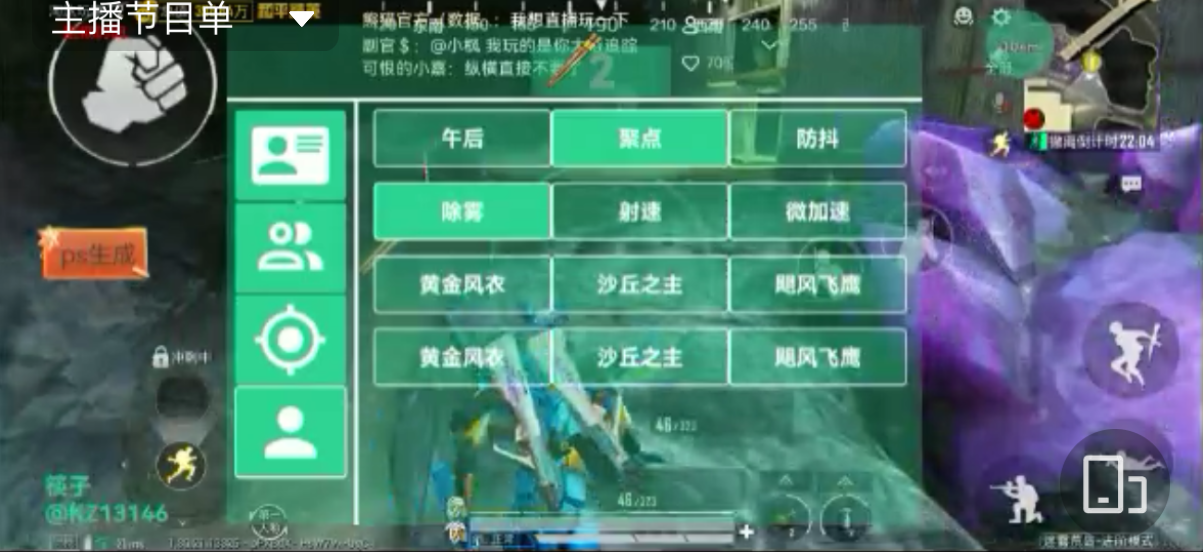 和平精英辅助【星光】